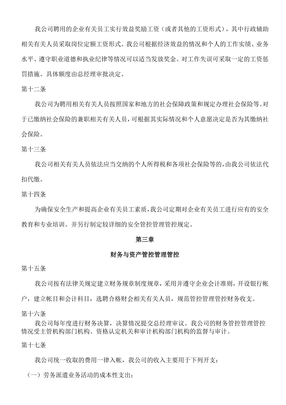 办公文档范本公司劳务派遣管理制度.docx_第3页