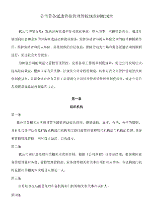 办公文档范本公司劳务派遣管理制度.docx