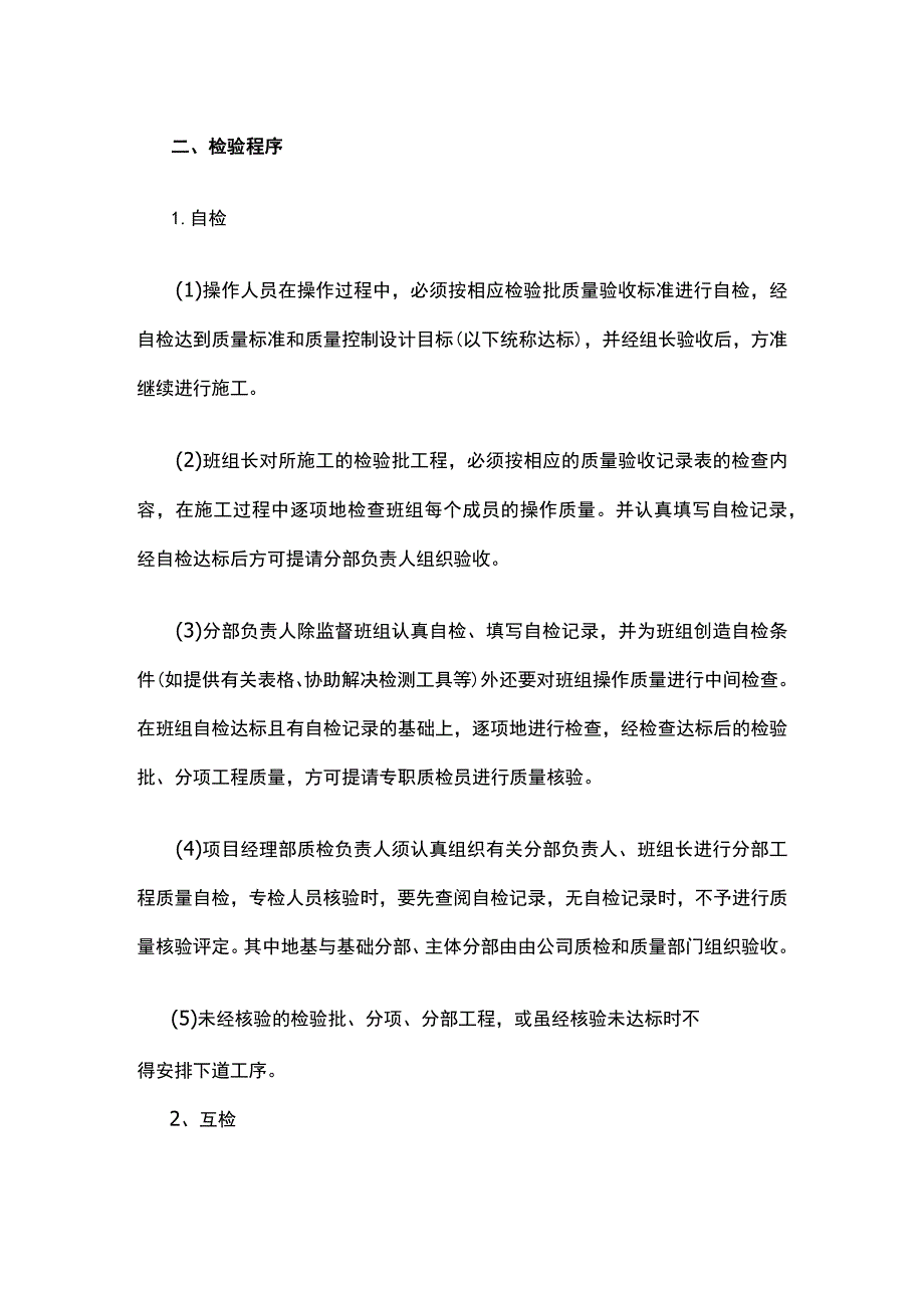 工程三检制管理制度（自检、互检、专检）.docx_第2页