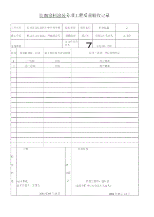防腐涂料涂装--分项工程质量验收记录.docx