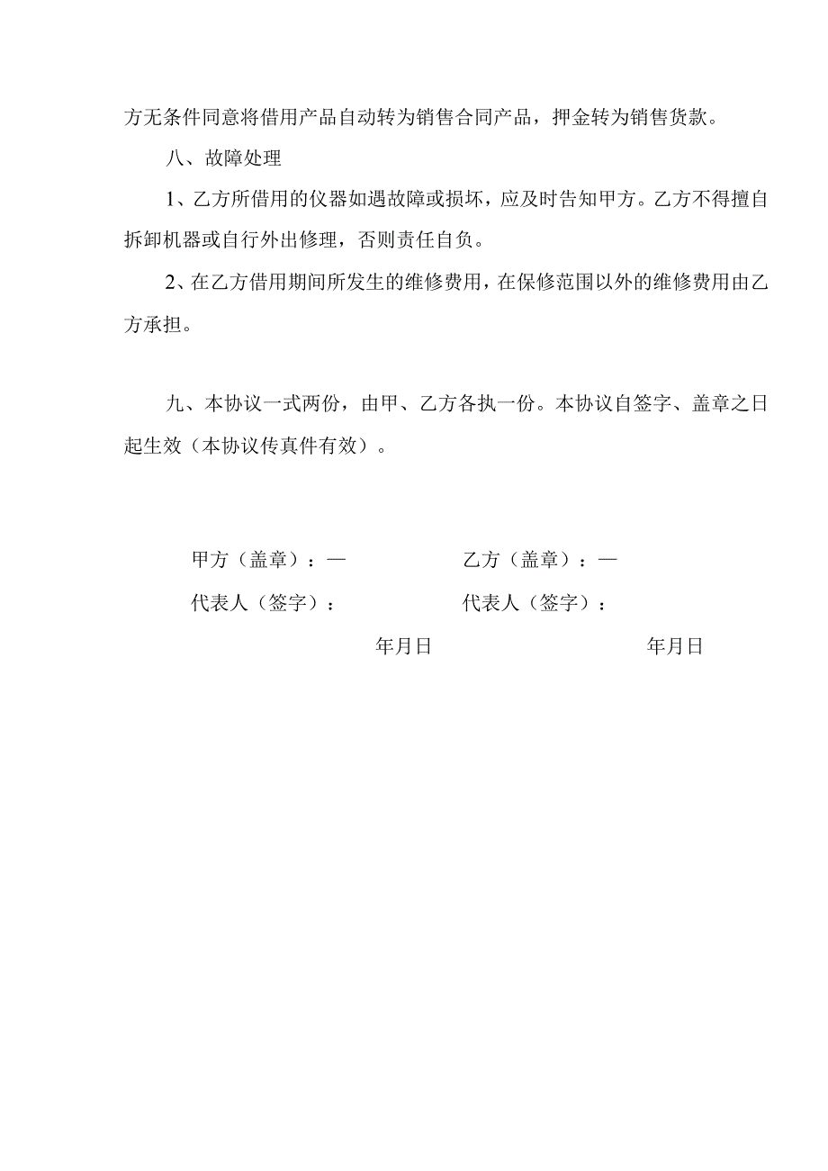 产品借用协议.docx_第3页