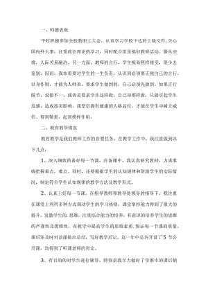 教师见习期工作总结.docx