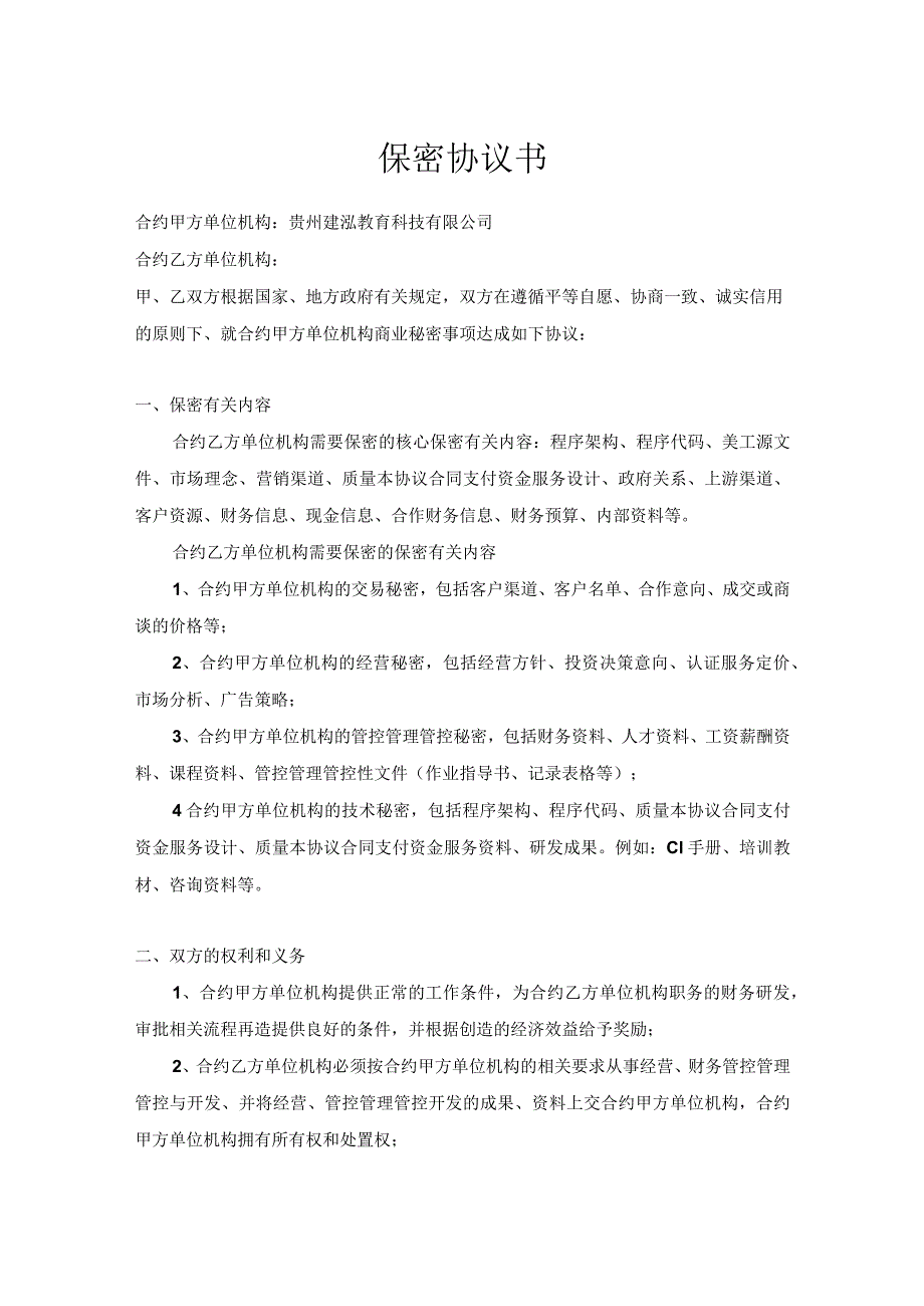 办公文档范本公司特殊岗位保密协议书.docx_第1页