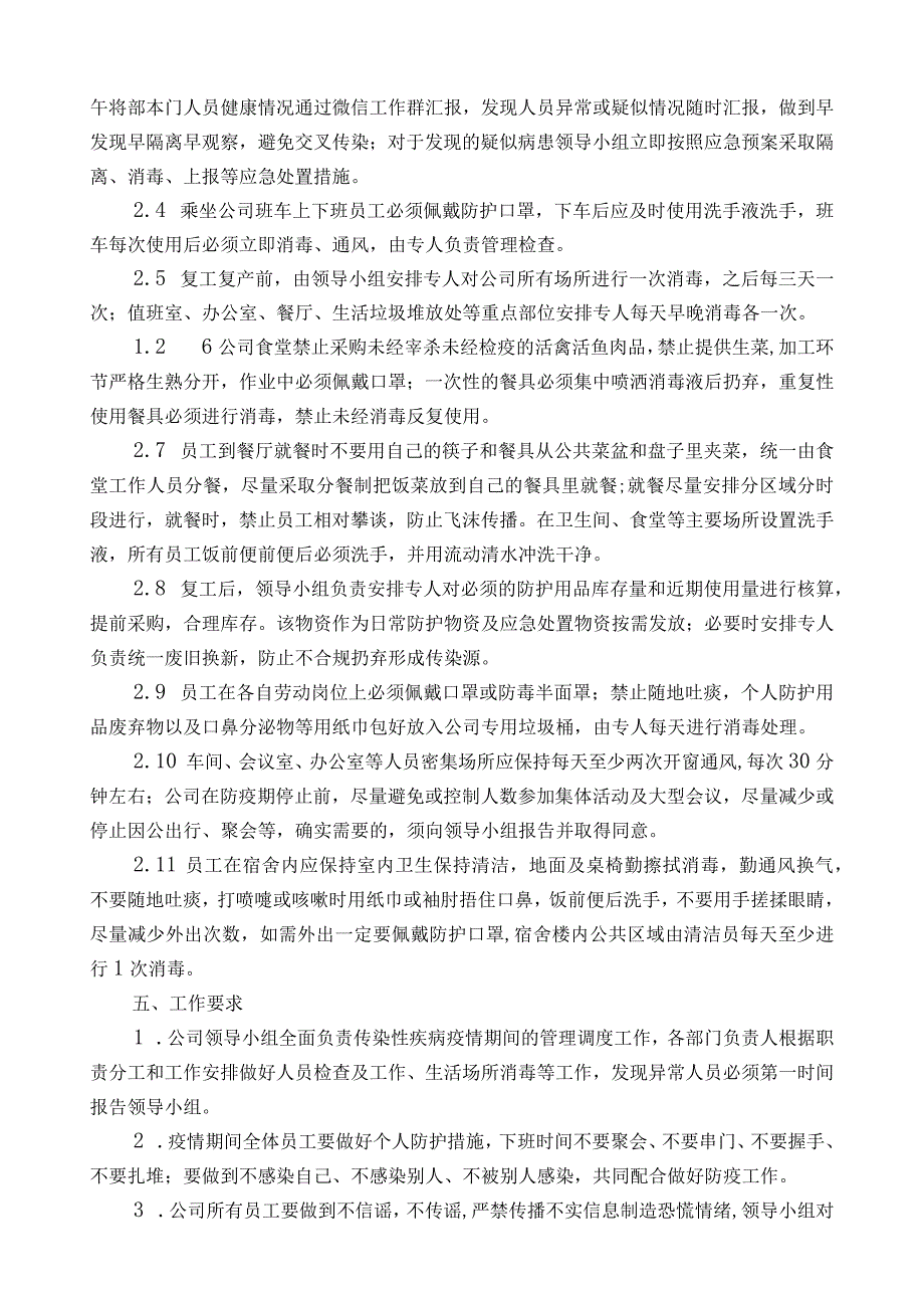 传染性疾病管理制度.docx_第2页