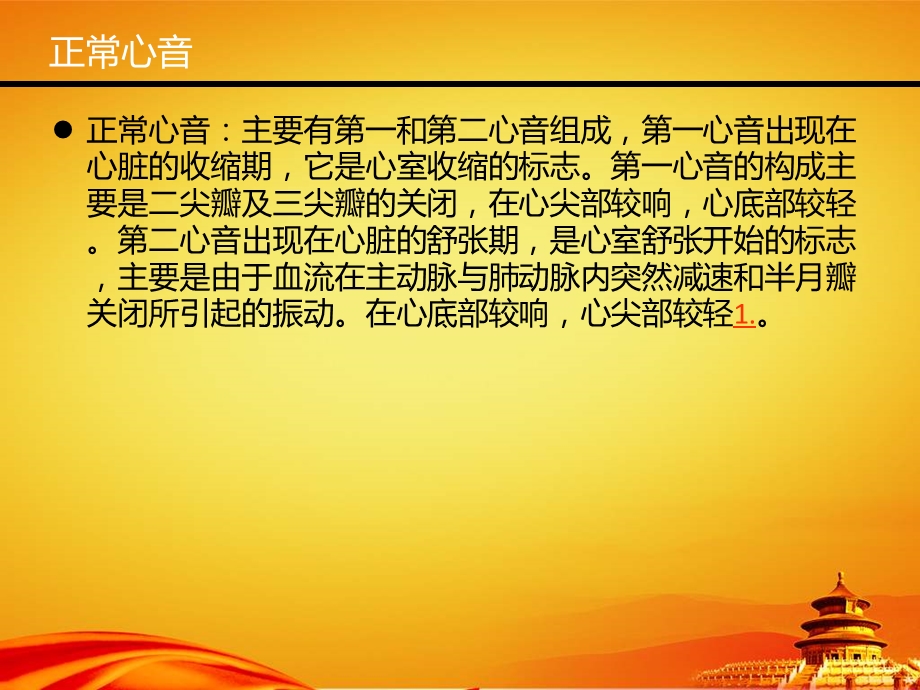 心脏听诊ppt.ppt_第3页