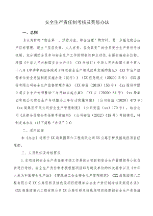 安全生产责任制考核及奖惩办法.docx