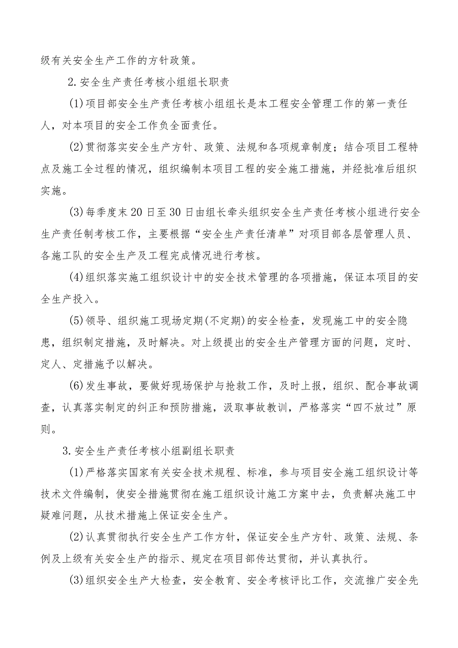 安全生产责任制考核及奖惩办法.docx_第3页