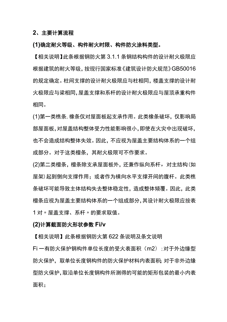 大空间钢结构的防火设计步骤和计算方法.docx_第2页