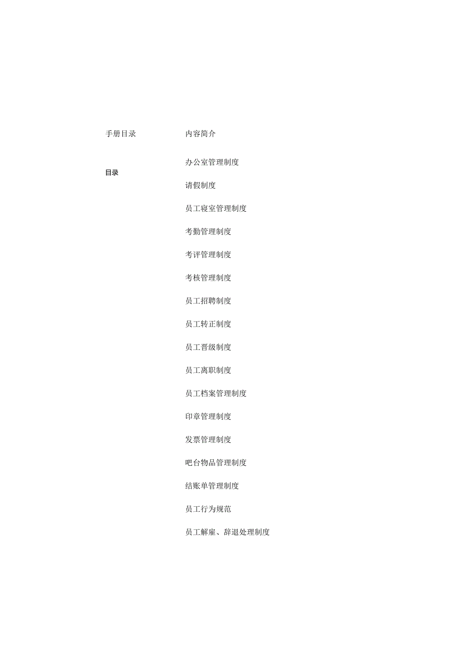 门店管理制度手册P127.docx_第1页