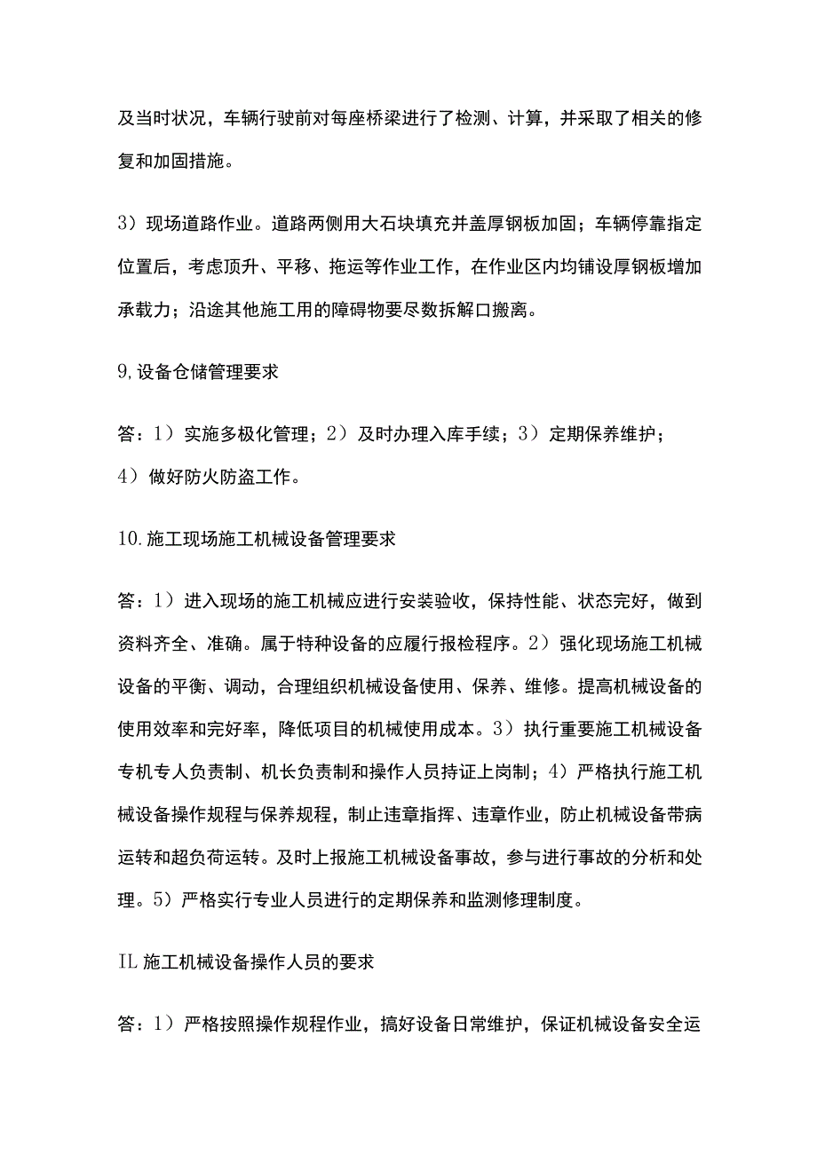 一建机电实务 机电工程施工资源管理 全考点梳理.docx_第3页