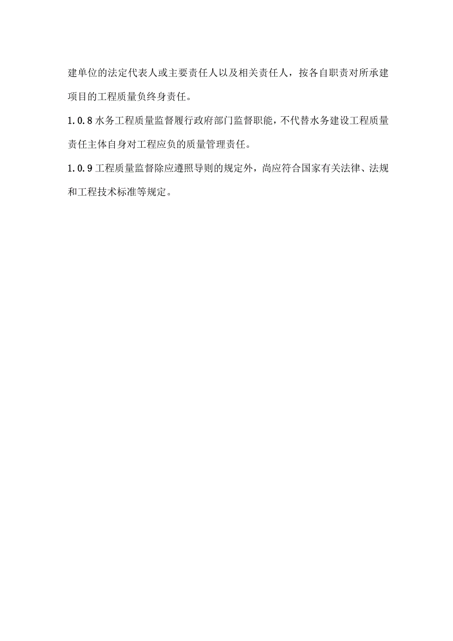 海南省水务工程质量监督导则（2023征求意见稿）.docx_第3页