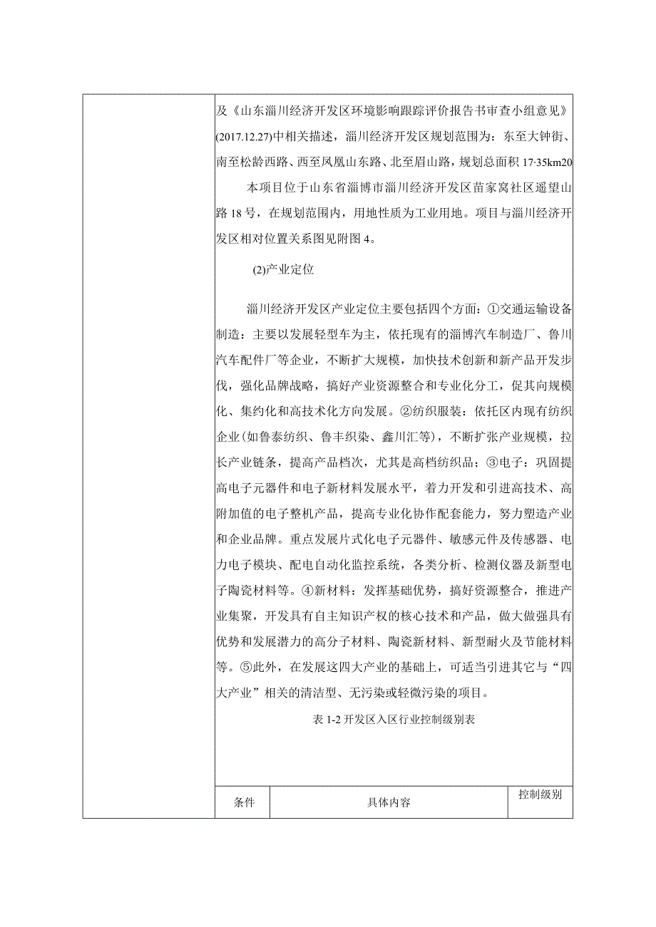 年产600兆瓦镍氢电池项目环境影响报告.docx_第3页