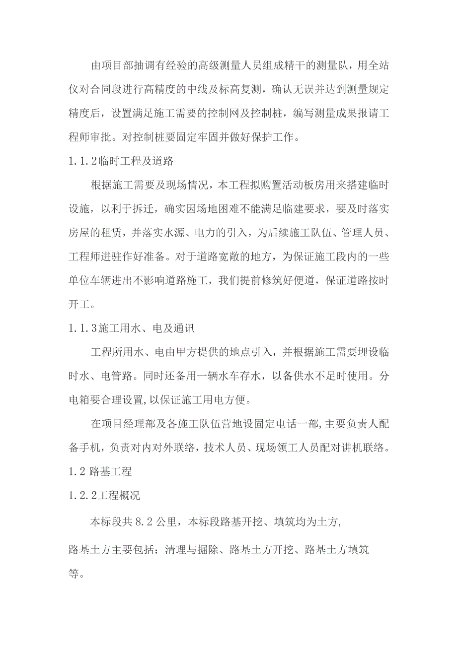 道路改建工程施工技术方案及各分部分项工程主要施工方法.docx_第3页