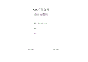 14个常用安全检查表.docx