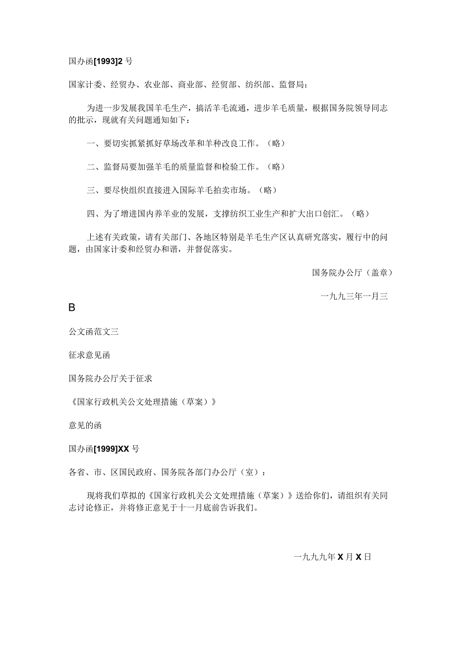 公文函格式范文.docx_第2页