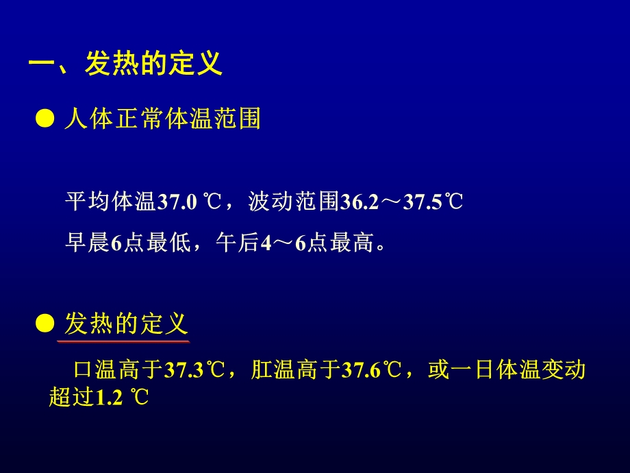 发热性疾病的诊断思路【精品ppt】 .ppt_第2页