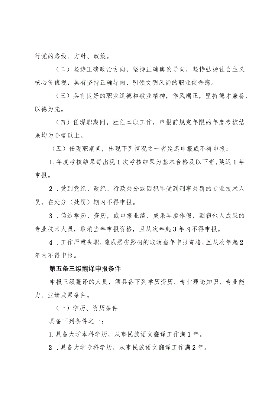 少数民族语言文字翻译专业技术人员职称申报评审基本条件.docx_第2页