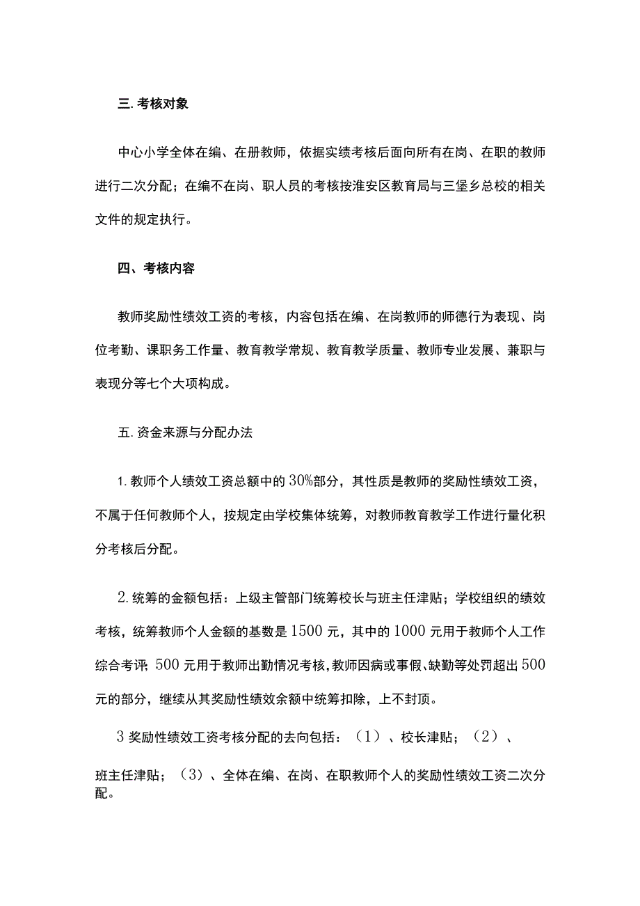 某中心小学教师绩效工资考核方案.docx_第2页