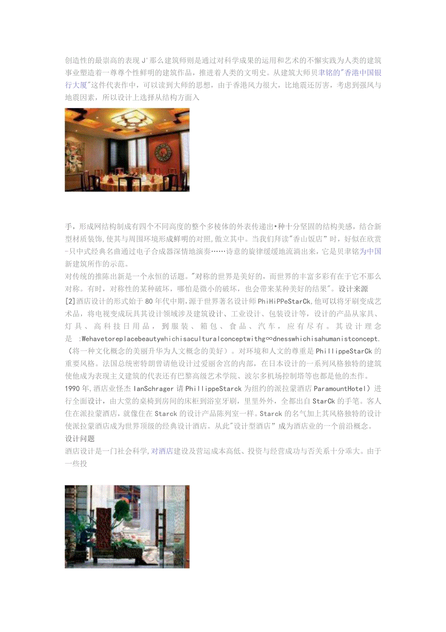 酒店设计知识.docx_第2页