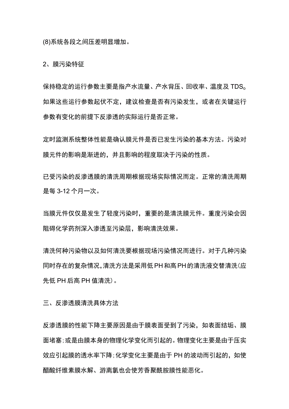 反渗透膜污染分析及清洗保养方法.docx_第3页