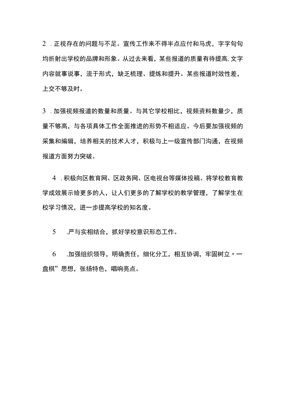 某学校宣传工作计划年度第一学期.docx_第3页