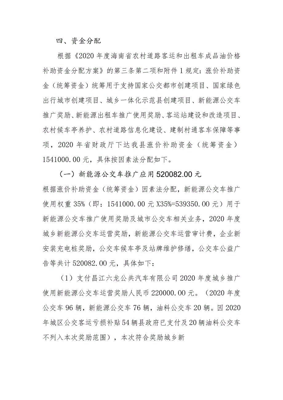 2020年交通发展专项资金涨价补助资金（统筹资金）分配使用方案.docx_第2页