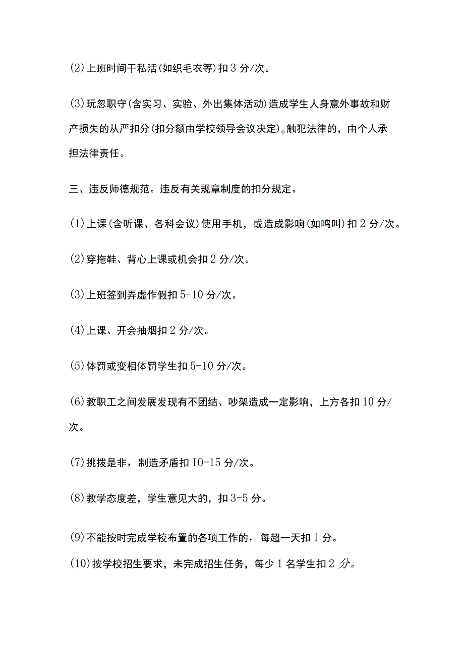 某学校教职工奖罚制度.docx_第2页