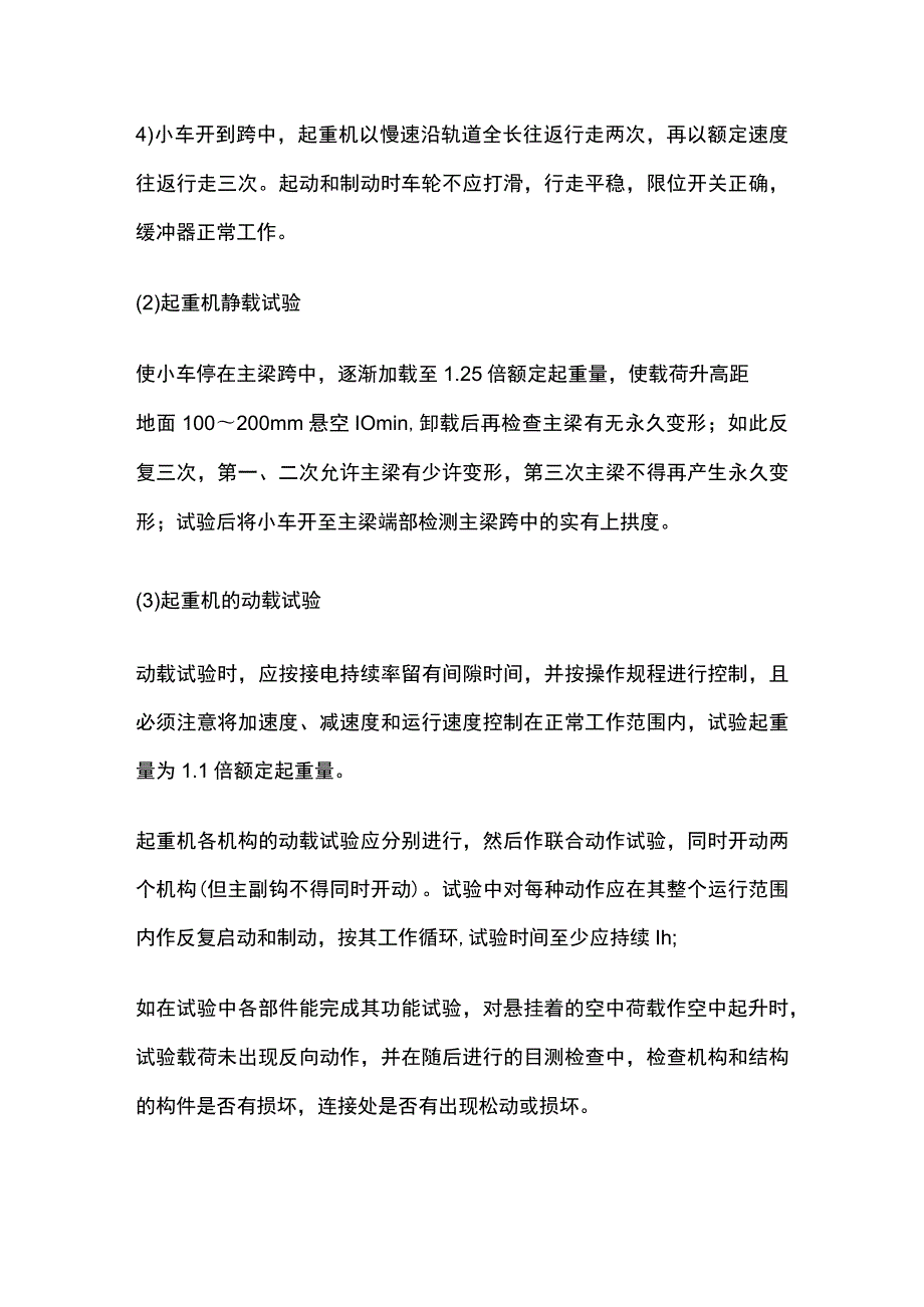 起重设备调试及试运行.docx_第2页