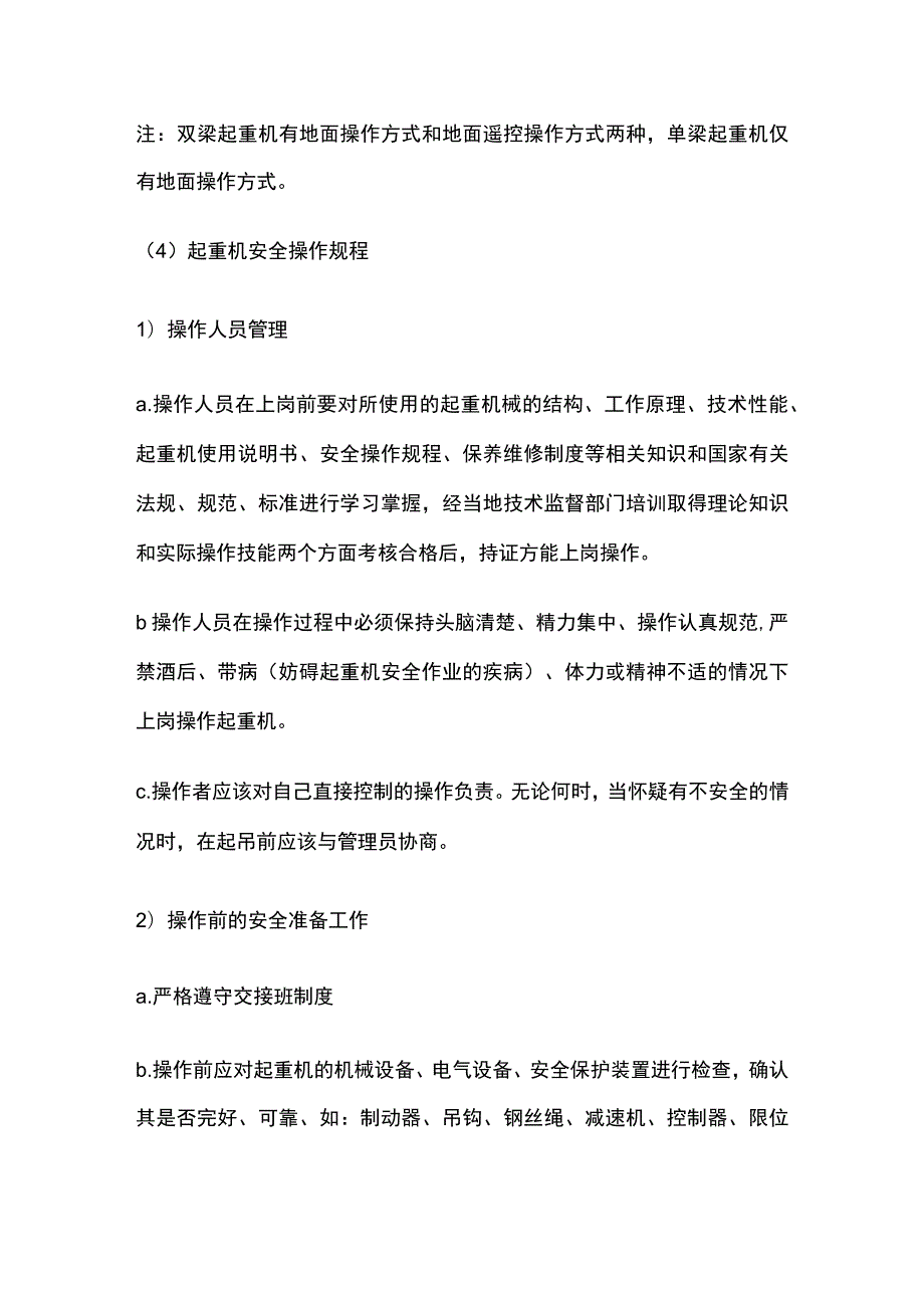 起重设备调试及试运行.docx_第3页