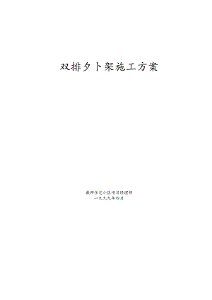 双排外架施工方案.docx