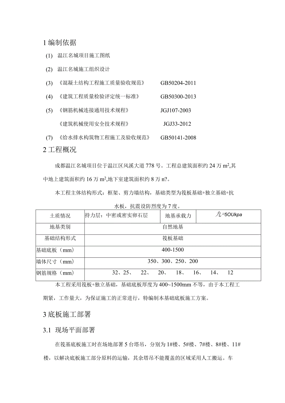 名城基础底板施工方案.docx_第3页