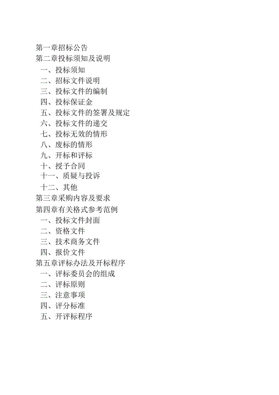 电动汽车充电桩检定装置等设备采购招标文件.docx_第2页