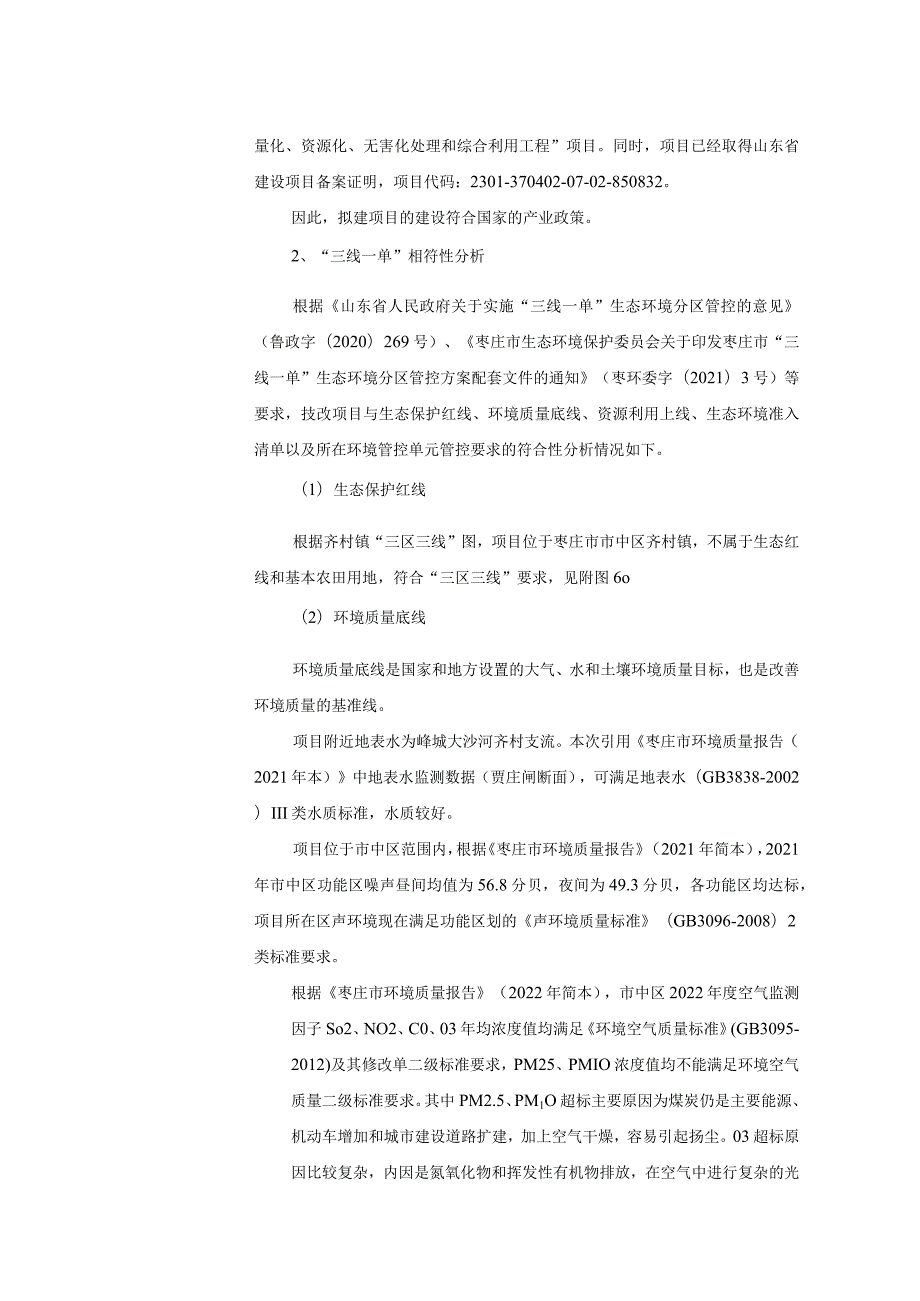 熟料生产线替代燃料利用技改项目环境影响报告.docx_第3页