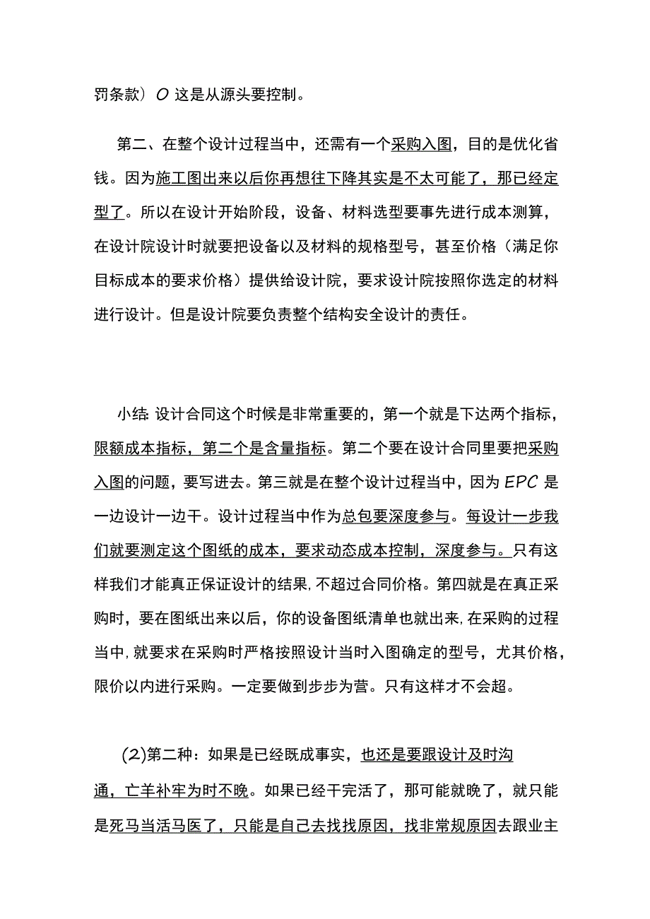 EPC总价包干合同实施风险化解思路.docx_第2页