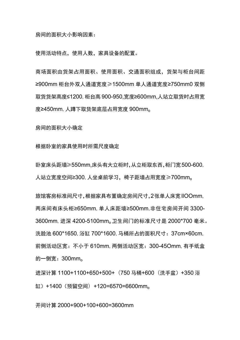 建筑平面设计内容、要求和方法、各类空间的设计要点 门窗尺寸.docx_第2页