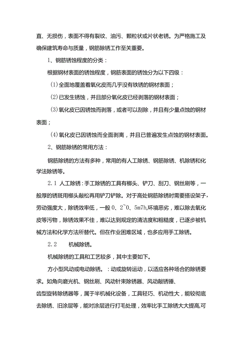 钢筋除锈施工方案.docx_第2页