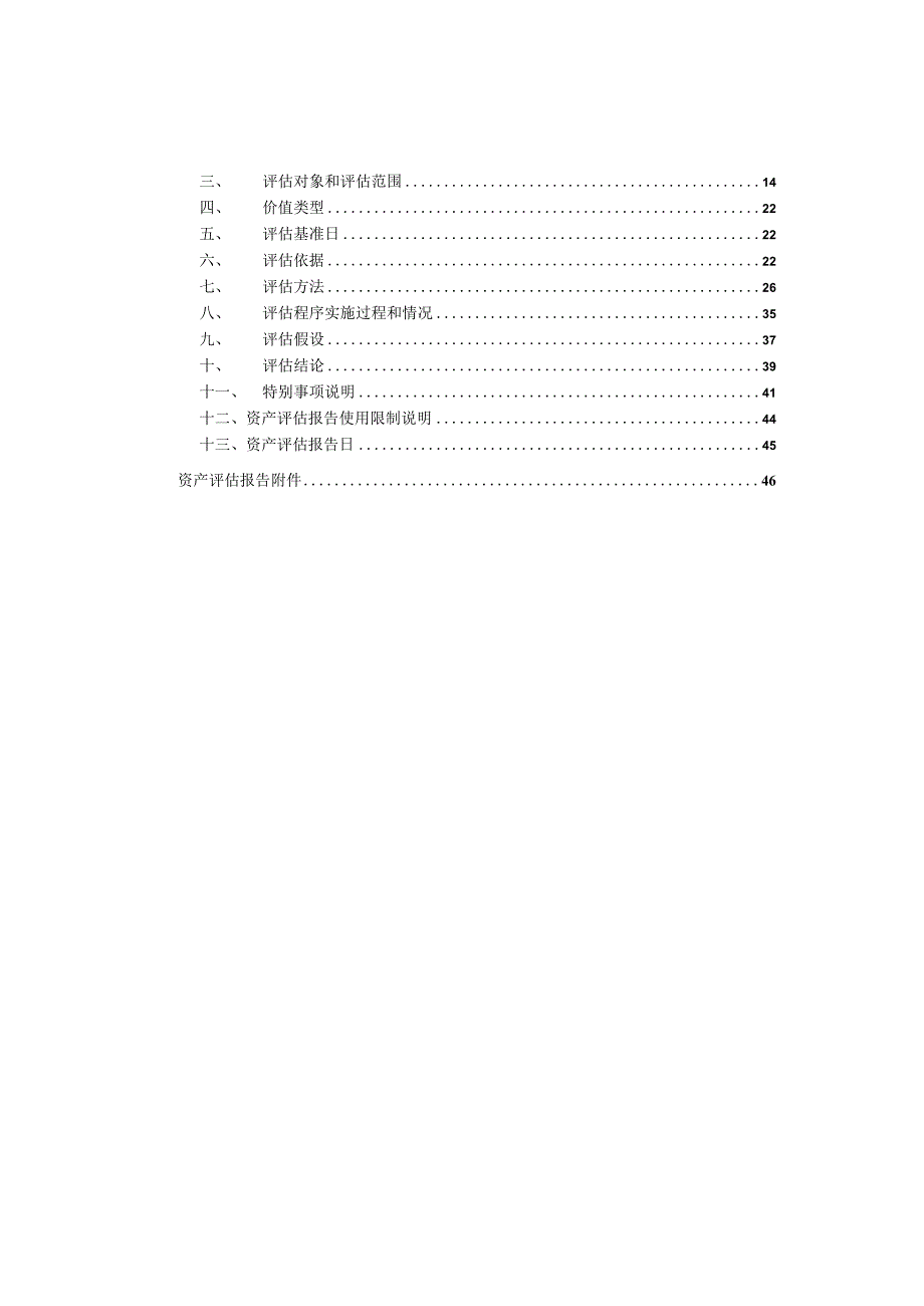 浙报融媒体科技（浙江）股份有限公司股东全部权益价值评估项目资产评估报告.docx_第3页