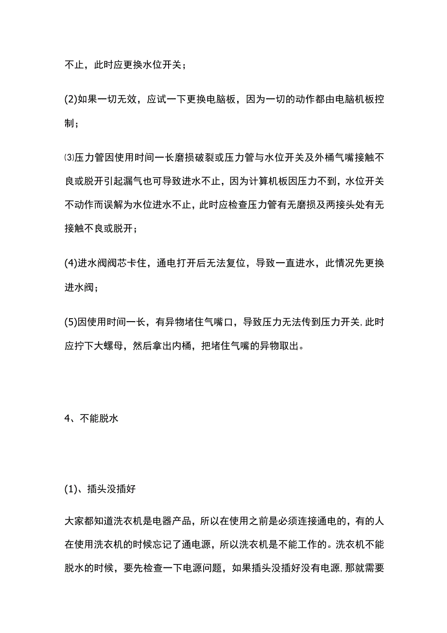 洗衣机故障维修全套.docx_第2页