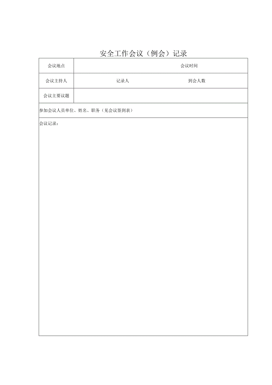 25个常用安全管理台帐表格.docx_第3页