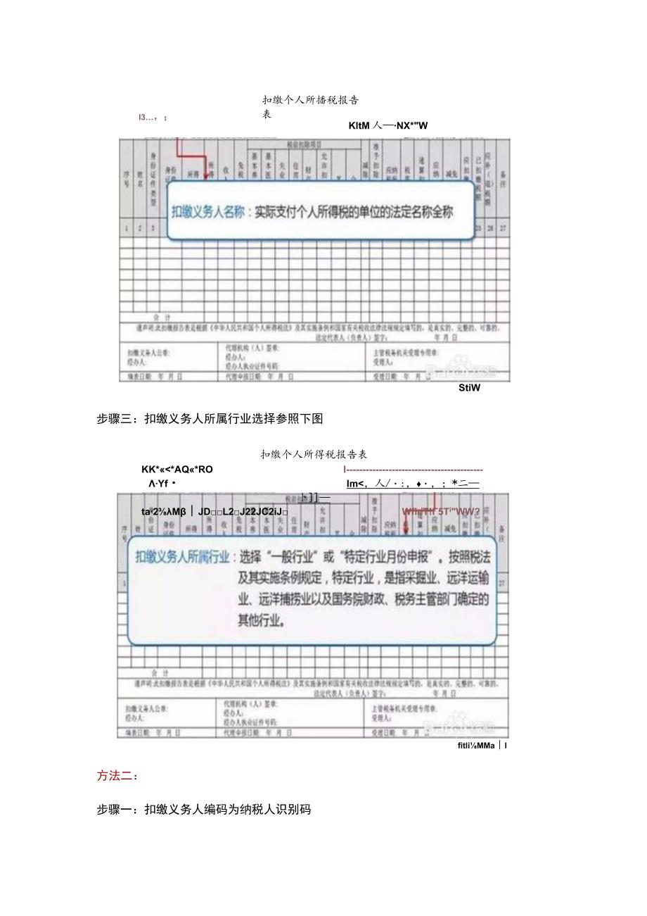 办公文档范本公司年终奖全年一次性奖金个税如何申报？.docx_第2页