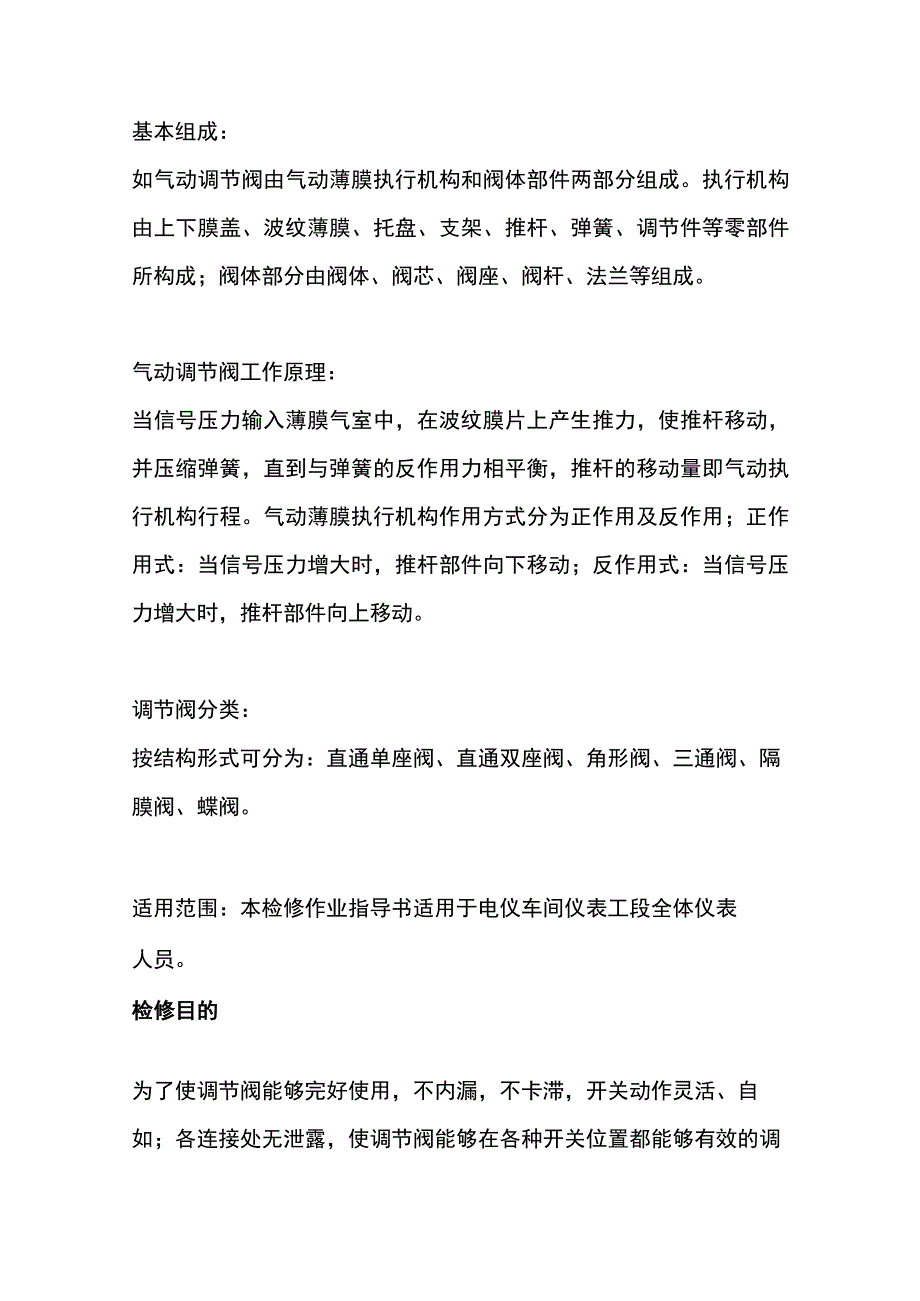 技能培训资料-阀门检修规范.docx_第1页