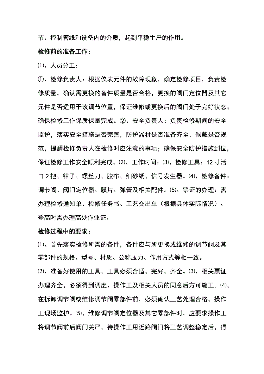 技能培训资料-阀门检修规范.docx_第2页