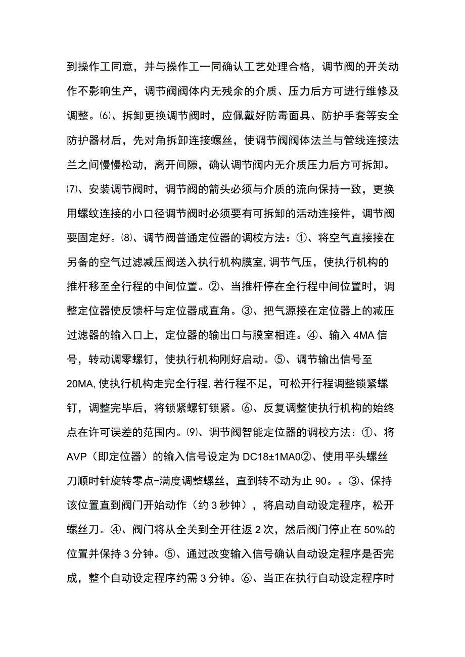 技能培训资料-阀门检修规范.docx_第3页