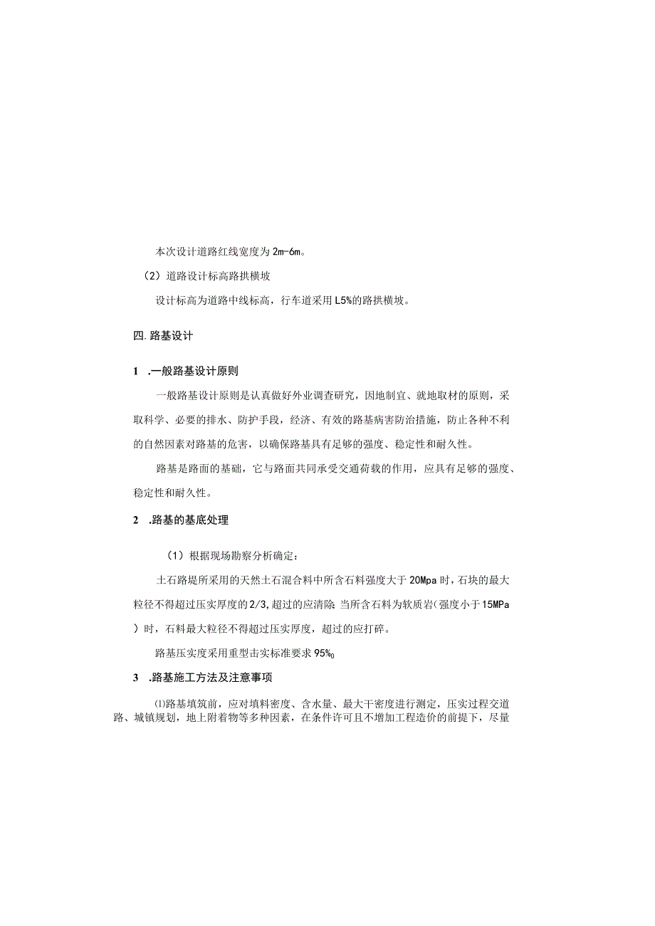 现代农业产业园区蔬菜基地建设项目-广福村道路工程设计说明.docx_第3页