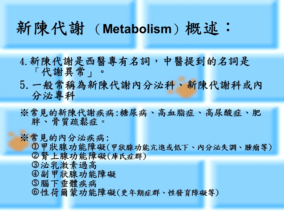 新陈代谢症候群V.S糖尿病防治.ppt_第3页