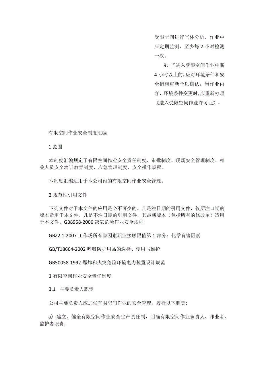 有限空间作业操作规程、管理制度、作业审批全套流程.docx_第3页