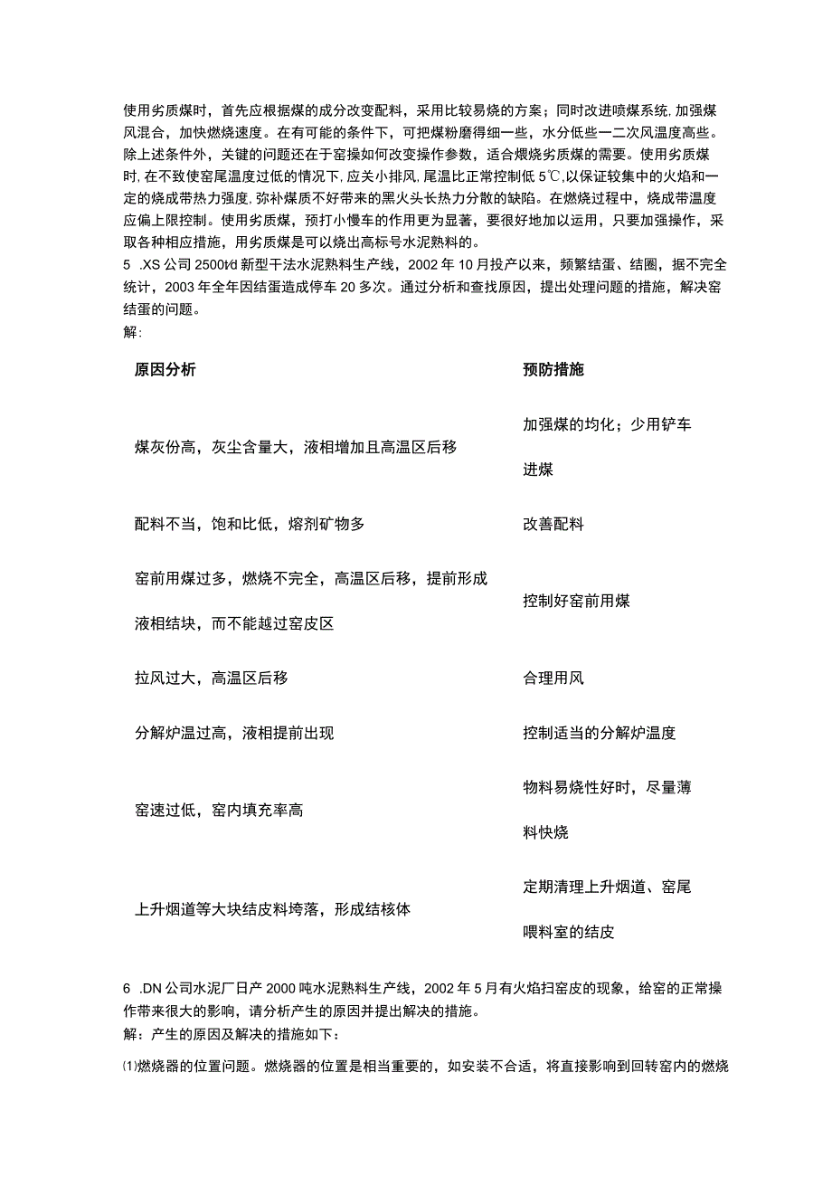 水泥中控技能大赛案例分析题.docx_第2页