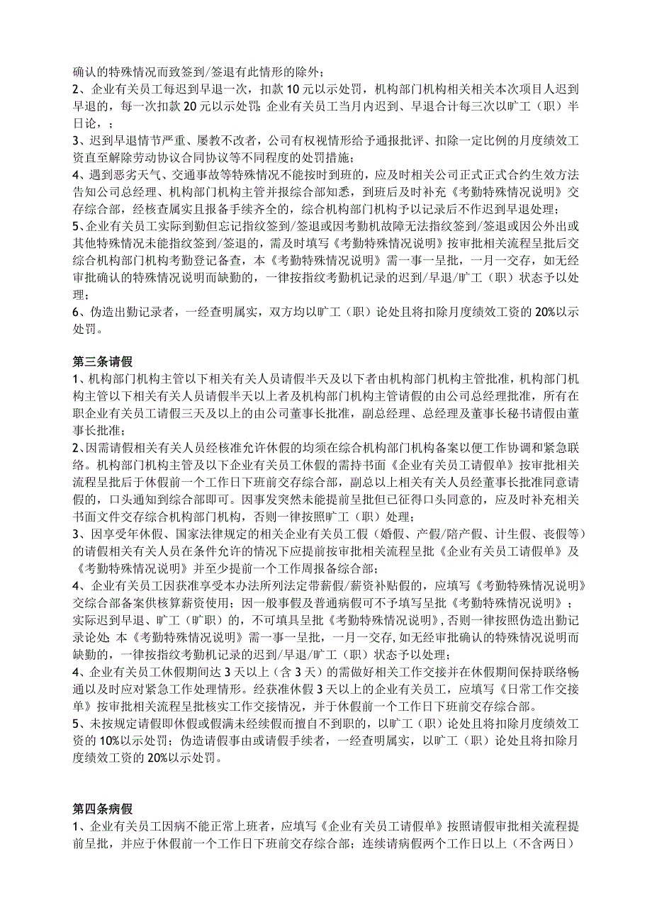 办公文档范本公司考勤管理制度最新.docx_第2页