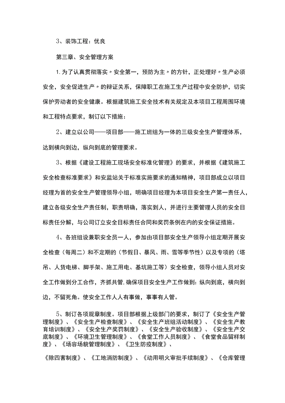 市政工程安全施工组织设计.docx_第2页