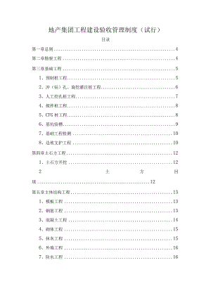 工程建设验收管理制度(试行)版.docx